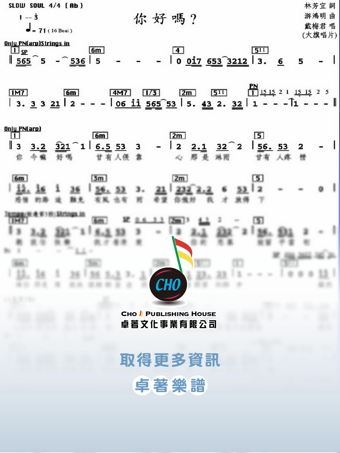 你好嗎